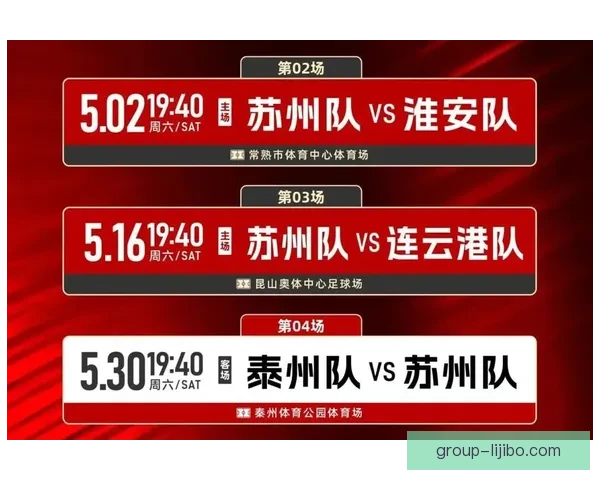 苏州超级联赛赛程详细查询及最新比赛安排一览