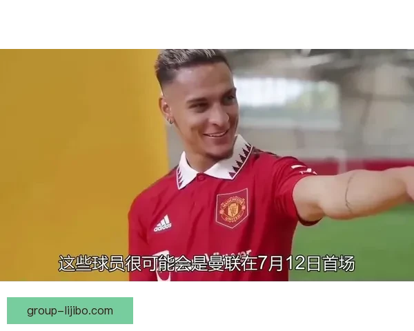曼联奥纳纳出球体系对后场组织能力的实质提升分析