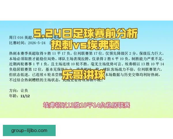 热刺高位压迫数据领跑英超前四争夺新格局分析